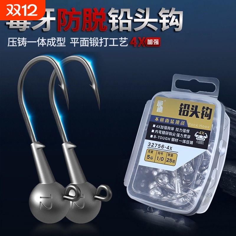 4X加强毒牙防挂加强铅头钩