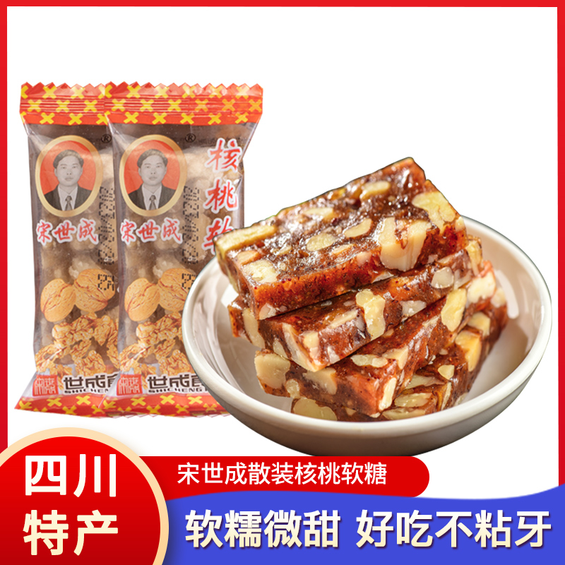 宋世成核桃软糖四川成都特产小吃零食红枣黑芝麻核桃软糕点核桃糖