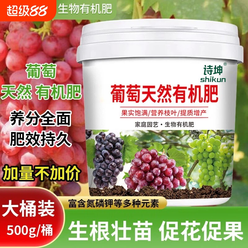 葡萄肥料专用肥花肥通用阳光玫瑰葡萄树专用土壤氮磷钾花盆蔬菜图片