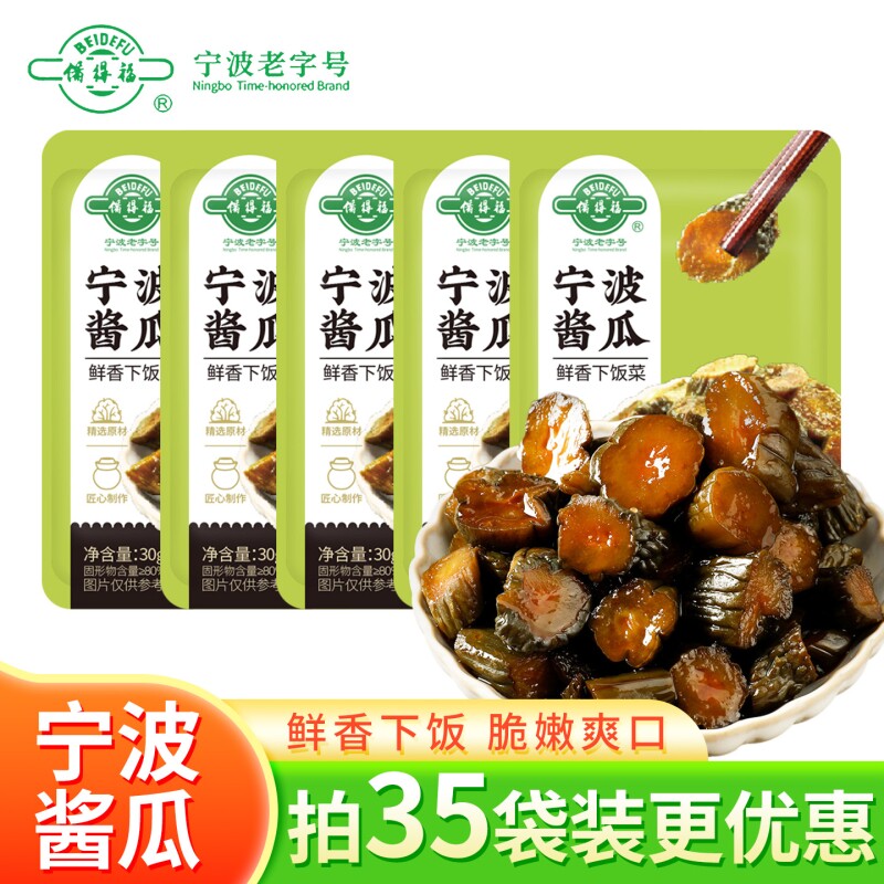 备得福宁波酱瓜30g*35包特产脆嫩咸菜腌黄瓜青瓜下饭袋装老字号
