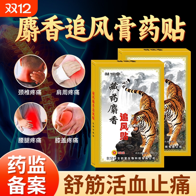 腰肌劳损舒筋骨贴|超6000次加购