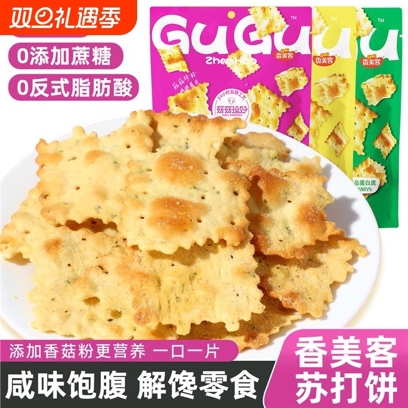 香美客菇菇珍好苏打饼干黑松露火腿海盐香葱咸味零食