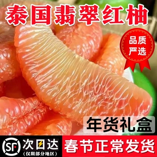 N21°泰国翡翠红柚青皮红蜜柚贵族金柚进口新鲜水果顺丰包邮