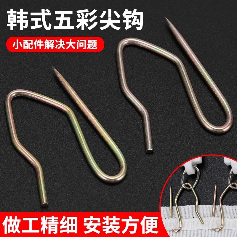 窗帘不锈钢s钩挂钩韩折勾挂针布带辅料配件大小五彩尖钩扣环S勾子