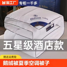 希尔顿羽绒被95白鹅绒被子空调被夏凉被春秋被冬被被芯双人羽丝绒