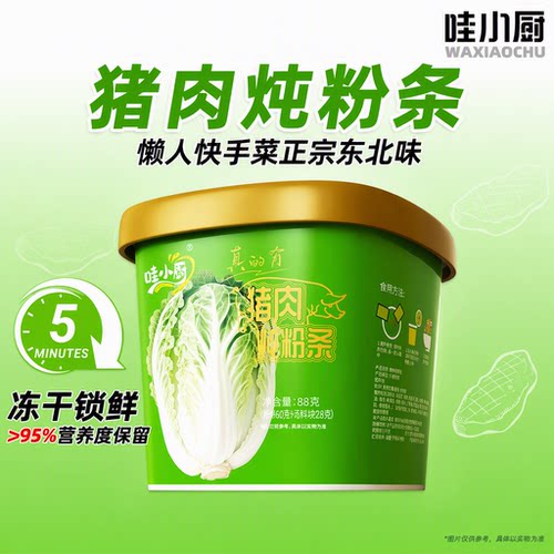 哇小厨非油炸猪肉炖粉条桶装