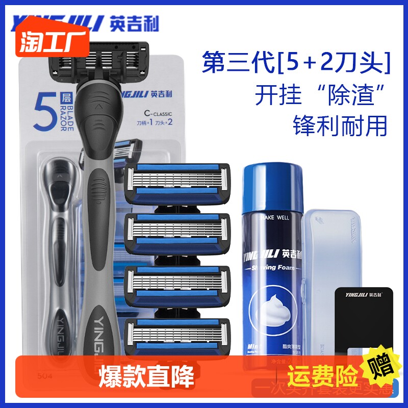 英吉利小青龙剃须刀男士手动刮胡刀泡沫套装五层剃须刀片5层刀头属于什么档次？