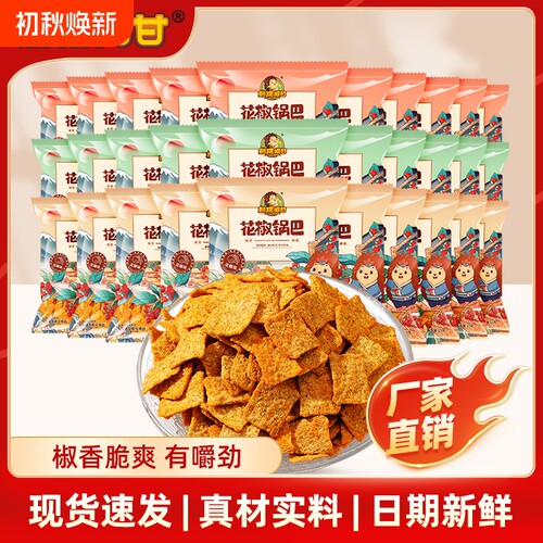 刺猬阿甘花椒锅巴办公室解馋零食