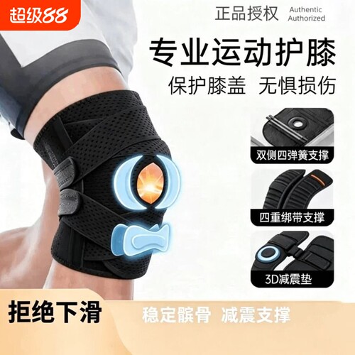 护膝半月板损伤膝盖关节保护套