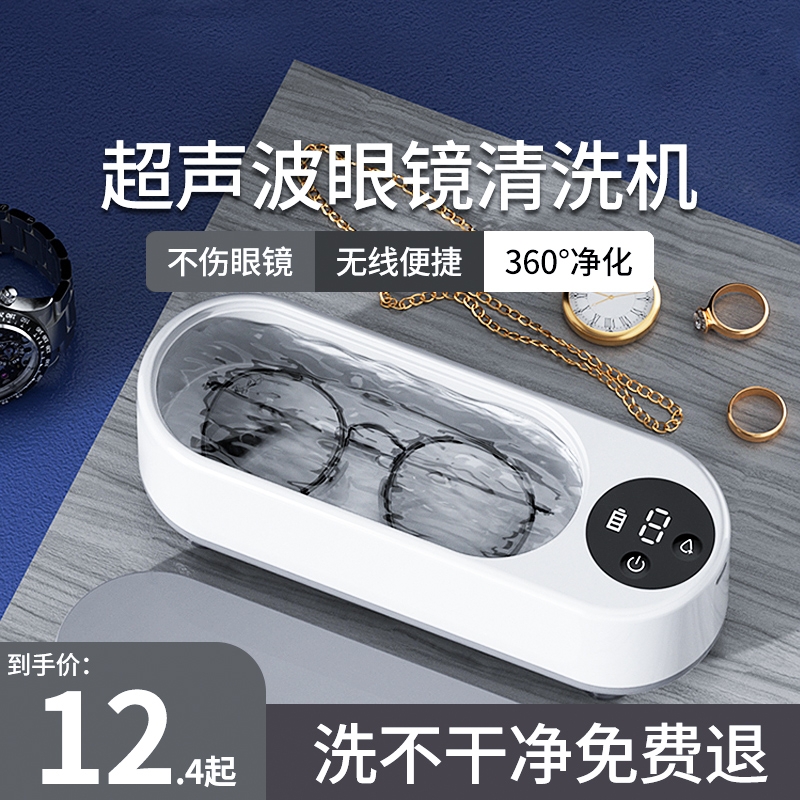官方正品】热卖榜！眼镜清洗机