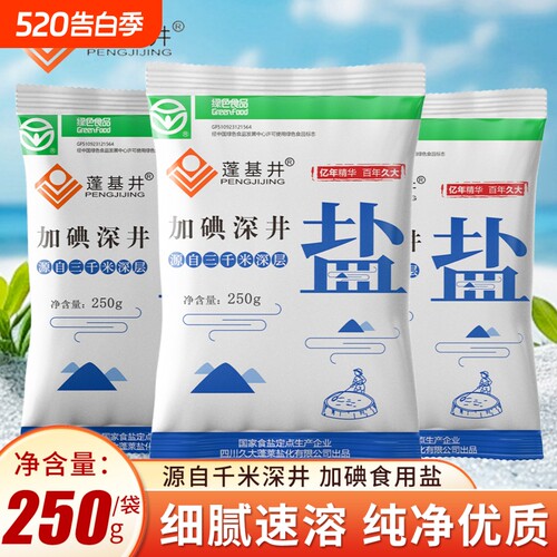 久大蓬基井加碘深井盐250g