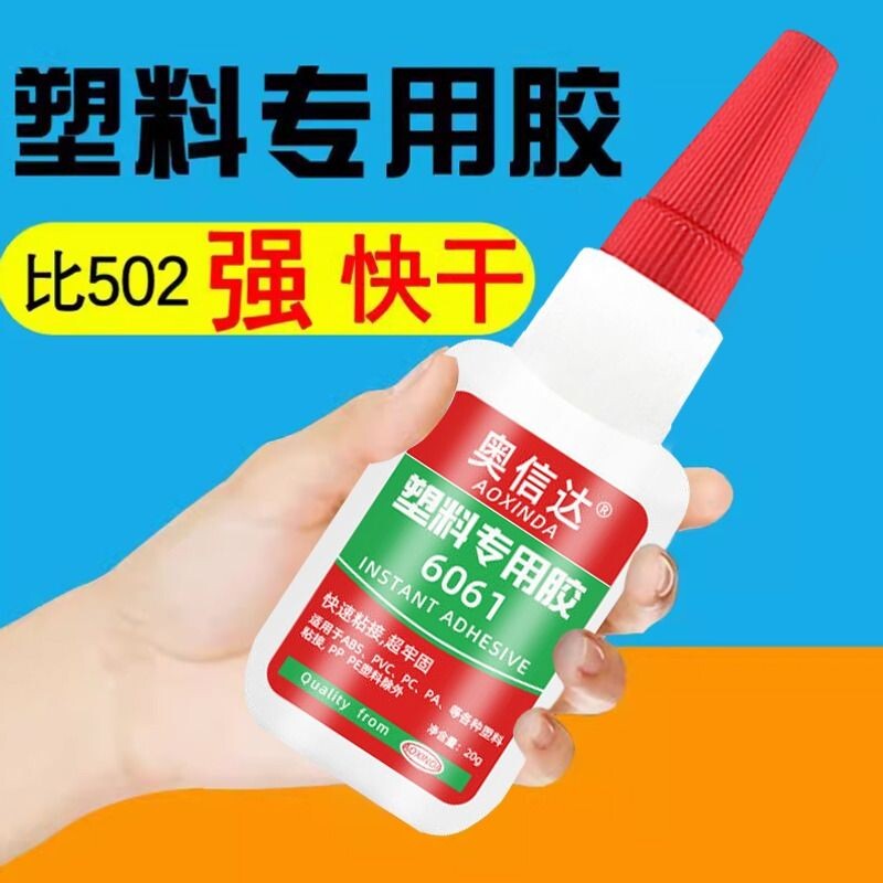 金属pvc胶水塑料专用强力万能粘abs/橡胶焊接断裂沾玩具电焊胶油性原胶耐高温防水502粘合剂正品修补粘接滴管