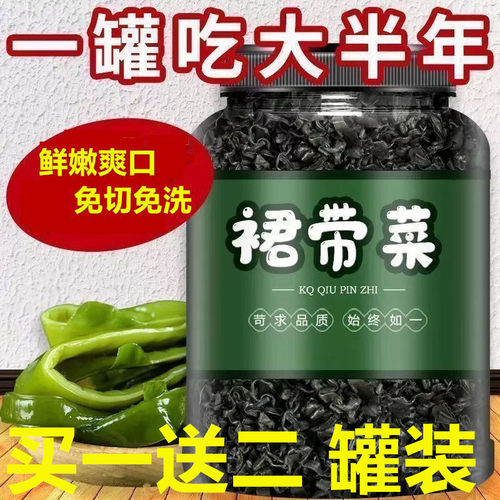 鲜嫩免洗全干精品裙带菜干货菜凉拌海带海白菜低脂无沙优质