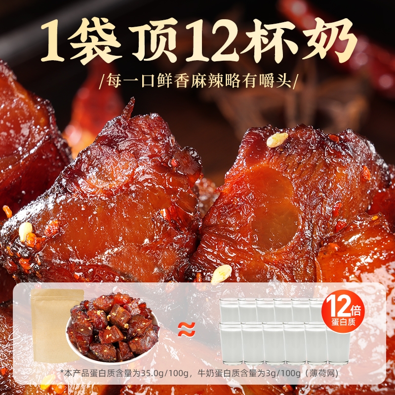 香辣牛肉筋内蒙古特产筋头巴脑即食风干牛肉干边角料下酒菜零食