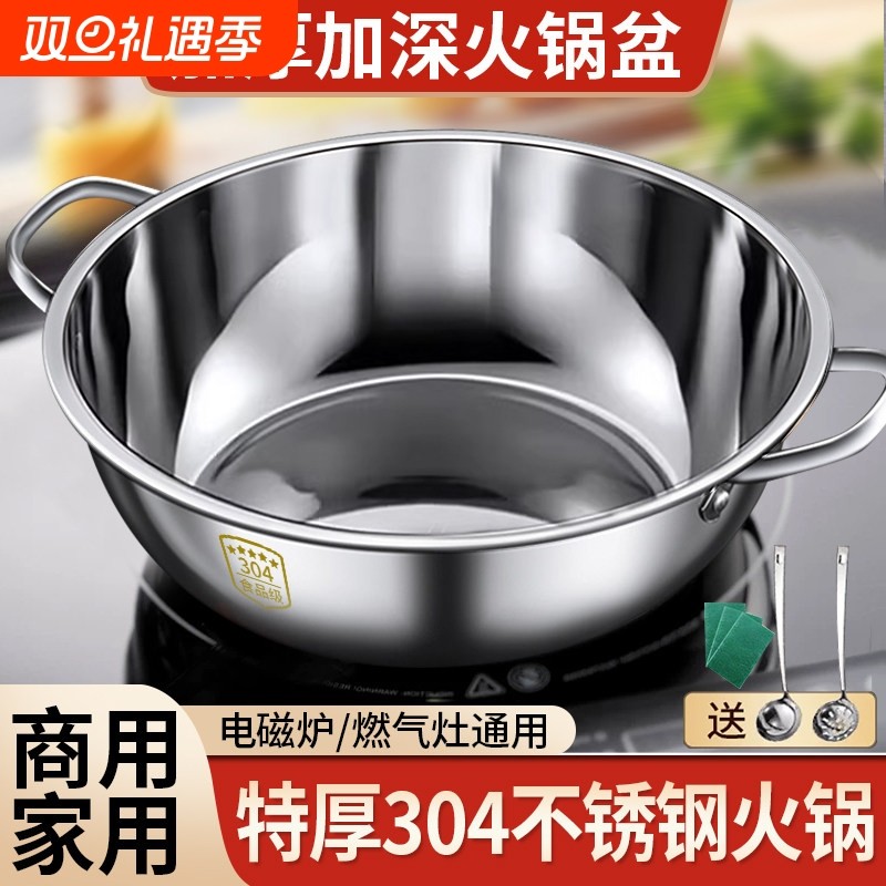 304不锈钢火锅特厚家用汤锅电磁炉卡式炉冬天打边炉专用火锅锅具