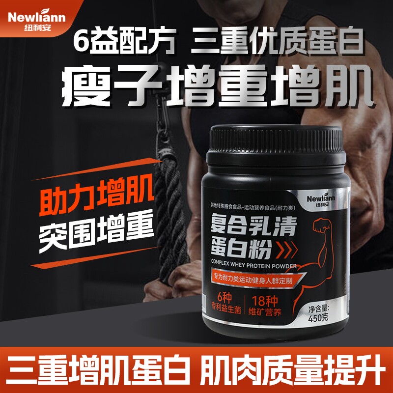 益生菌增肌粉瘦人增重增肌乳清蛋白质粉身增肥增胖肌肉复合利安