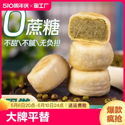 现做现发冰皮绿豆饼零蔗糖