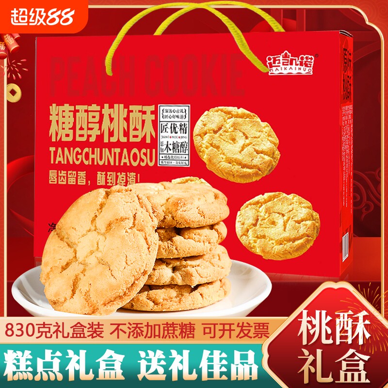 桃酥礼盒装糕点送礼饼干高档年货零食礼盒批发送人走亲戚手工麻花