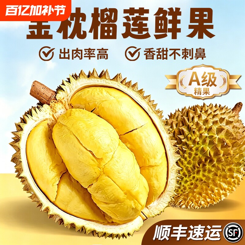 榴莲金枕水果新鲜顺丰包邮当季鲜果现摘香甜出肉率高果肉