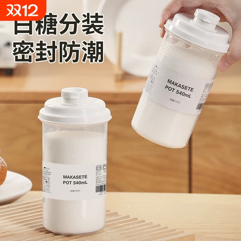 白砂糖密封储存罐厨房分装面粉淀粉专用储物容器家用防潮收纳瓶子