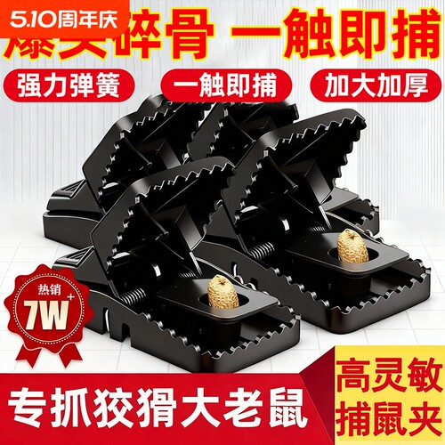 老鼠夹老鼠扑捉器驱鼠神器捕鼠神器老鼠粘粘鼠板高灵敏弹簧强力
