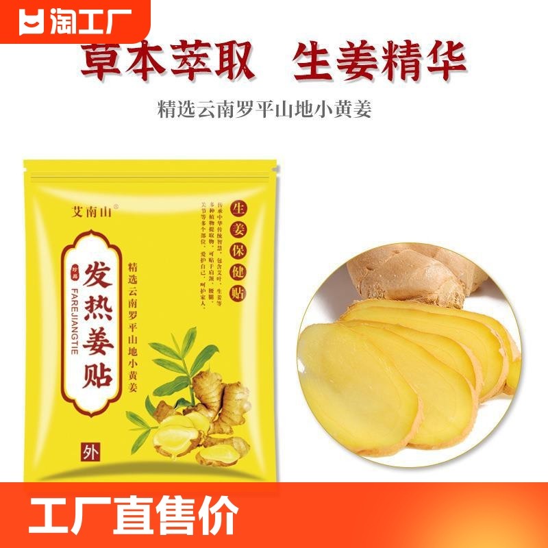 艾南山同仁堂姜贴原始点发热生姜官方正品艾草膝盖温灸贴驱寒草本