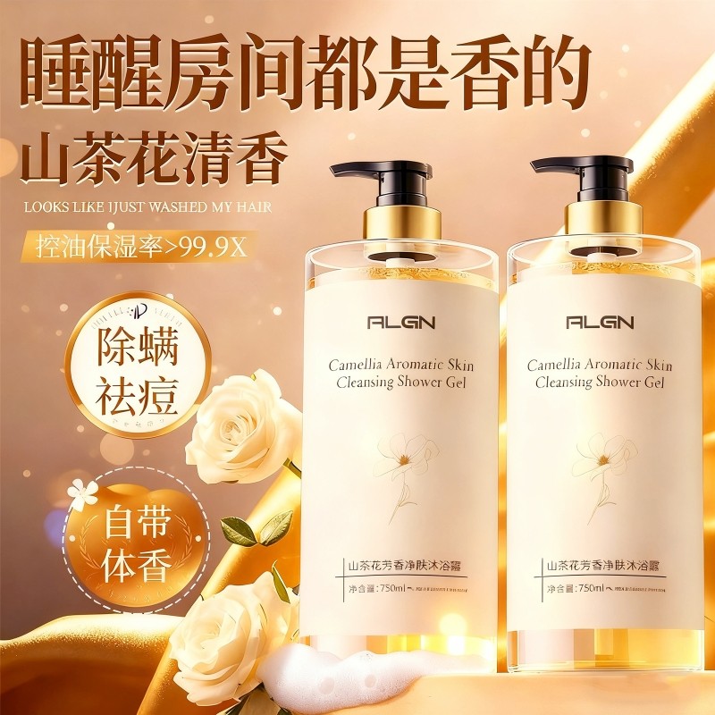 山茶沐浴露祛痘持久留香72小时香水女男士液乳官方正品牌香氛保湿