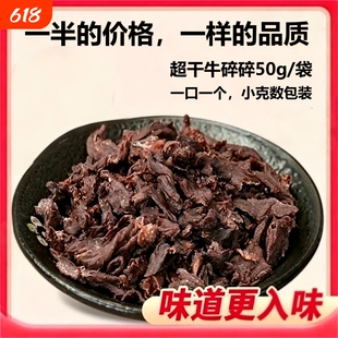 内蒙古手撕超干风干牛肉干牛肉粒碎块辣小零食特产边角料罐装原味