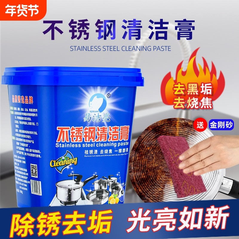 不锈钢清洁膏家用焦渍厨房清洁剂洗锅底黑垢去除强力除锈神器去污,洗护清洁剂/卫生巾/纸/香薰,多用途清洁剂,淘宝优惠券,粉丝福利购,淘宝优惠卷