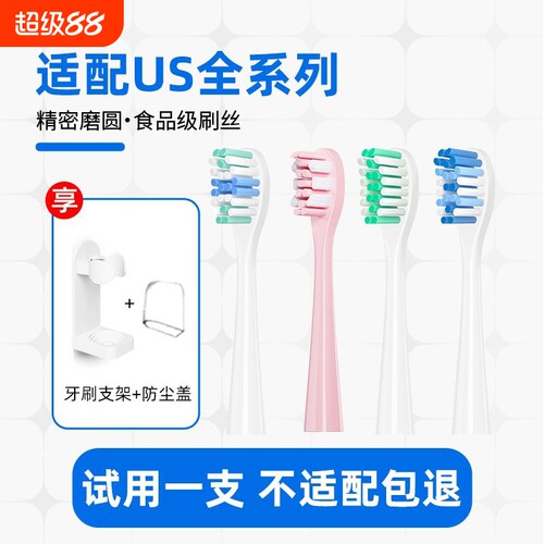 牙牙家适配usmile电动牙刷头Y1/U1/U2/Y10/P10成人通用替换头洁白