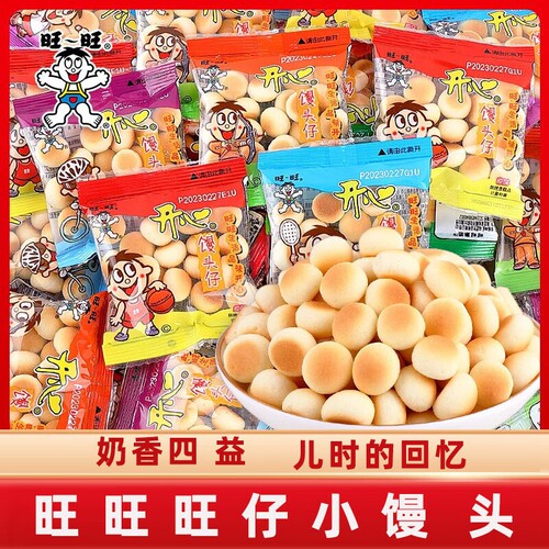 旺旺小馒头小包原味8090后怀旧儿童零食旺仔膨化小包装糕点奶香