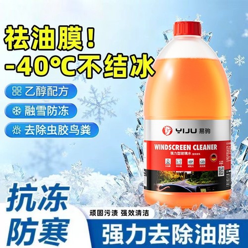 【-40℃不结冰】乙醇防冻玻璃水