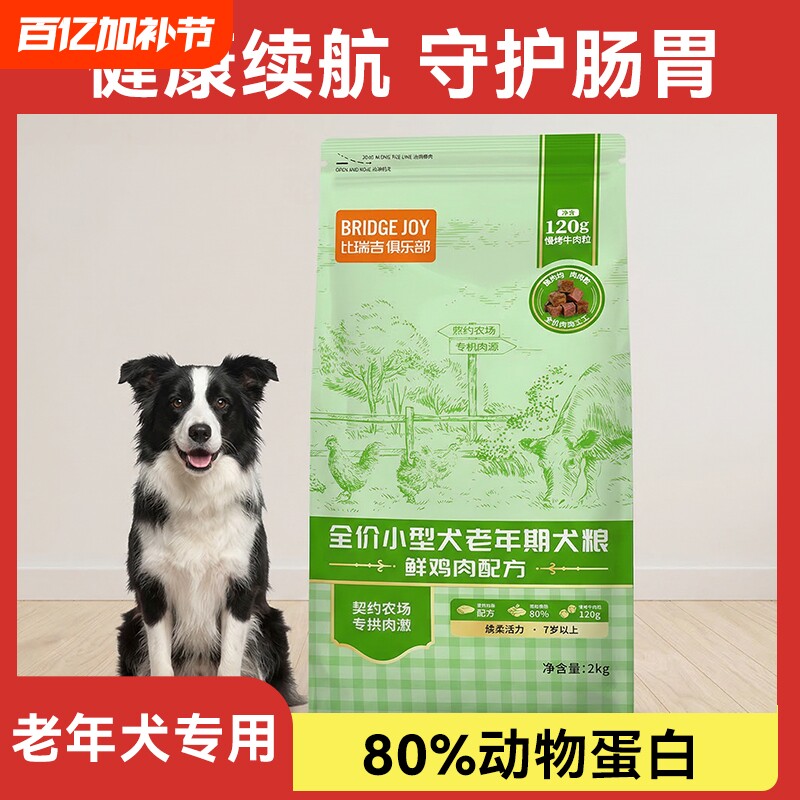 比瑞吉俱乐部小型犬全价老年期犬粮2kg狗粮泰迪博美比熊正品