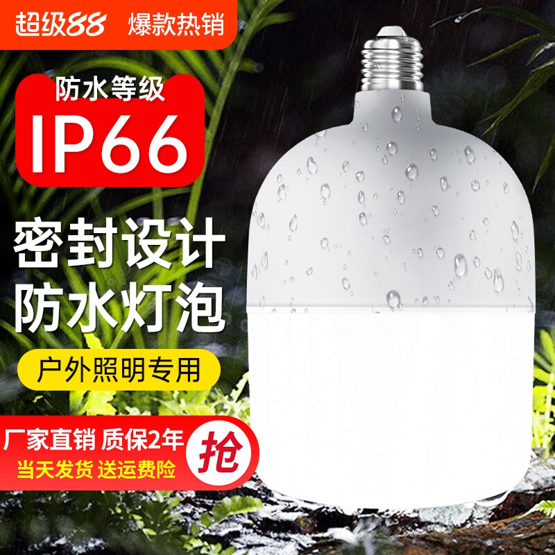 led节能灯泡家用省电照明球泡e27螺口螺旋大功率白光防潮防水灯