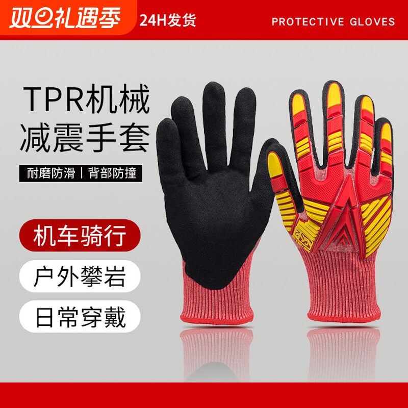 防震防砸手套TPR减震防撞击