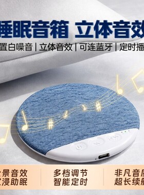 枕下睡眠音响超薄助眠音箱骨传导白噪音枕边蓝牙音箱2026新款音乐