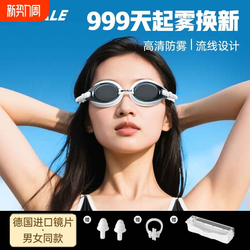鲸鱼泳镜训练高清游泳镜护眼成人防水时尚防雾长效防雾大框泳镜