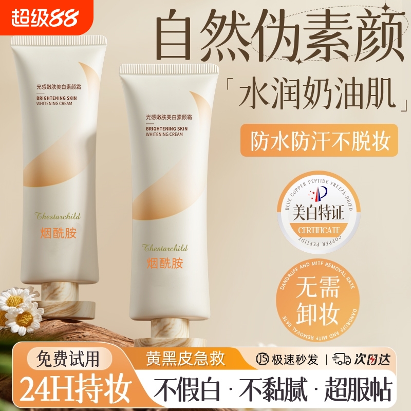 全网热销中&美白身体素颜霜