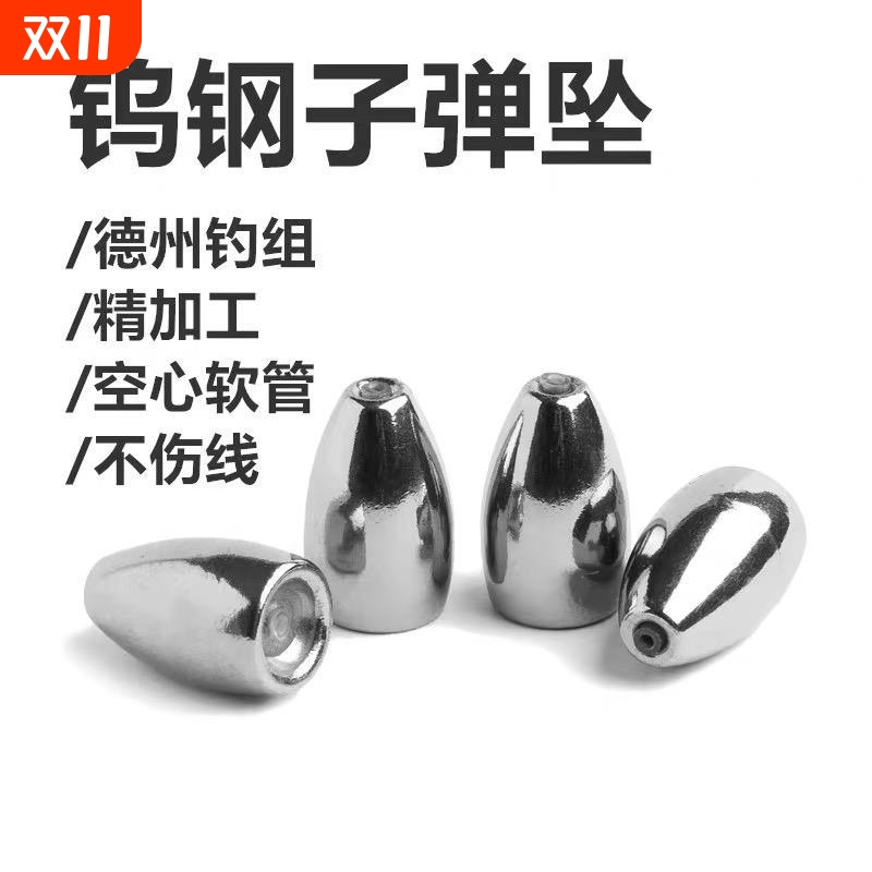《出口精品》路亚钨钢铅腰鼓直子弹铅坠德州卡罗莱纳钓组空心钨坠