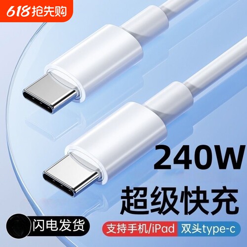 双数据线typec双头tpyecpd100w快充ctoc口适用华为VIVO小米苹果iPhone笔记本电脑平板手机充电线器usbc公对公
