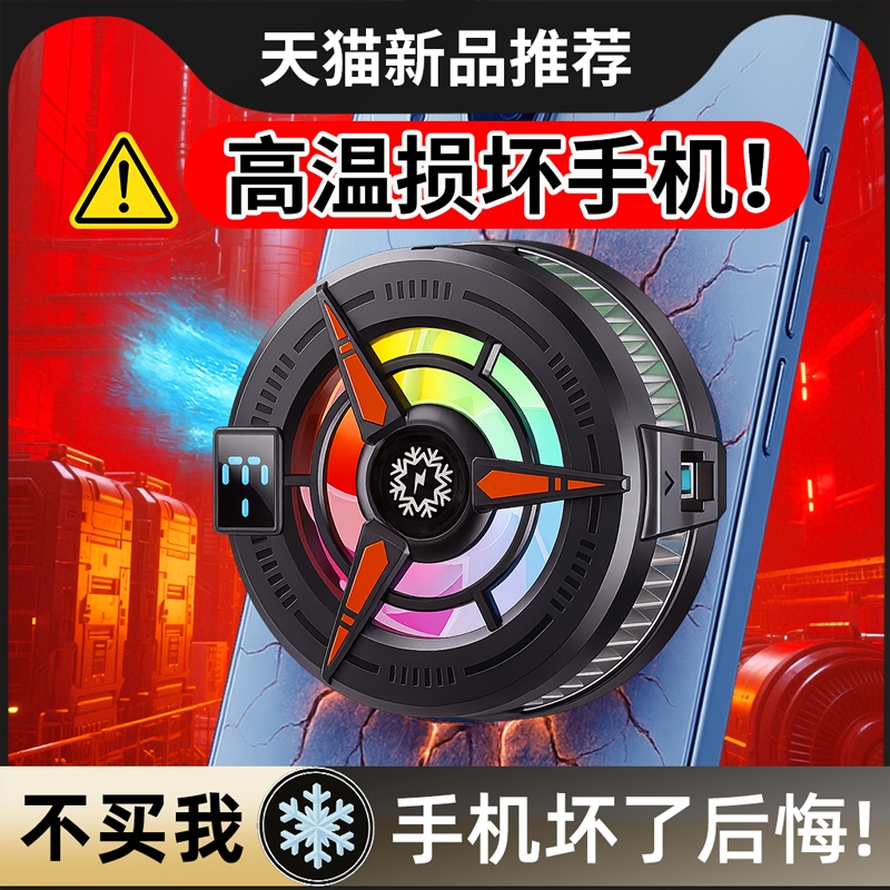 【真制冷】手机散热器磁吸半导体制冷降温神器适用安卓苹果冰封静音散热背夹平板ipad直播电竞专用2025新款