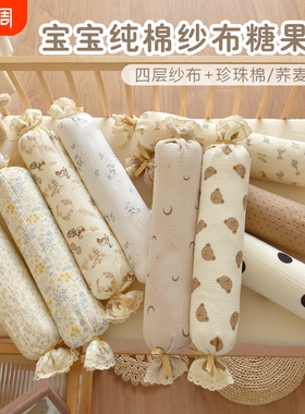 宝宝糖果枕纯棉纱布新生婴儿荞麦枕头侧睡靠枕儿童夹腿抱枕压被包