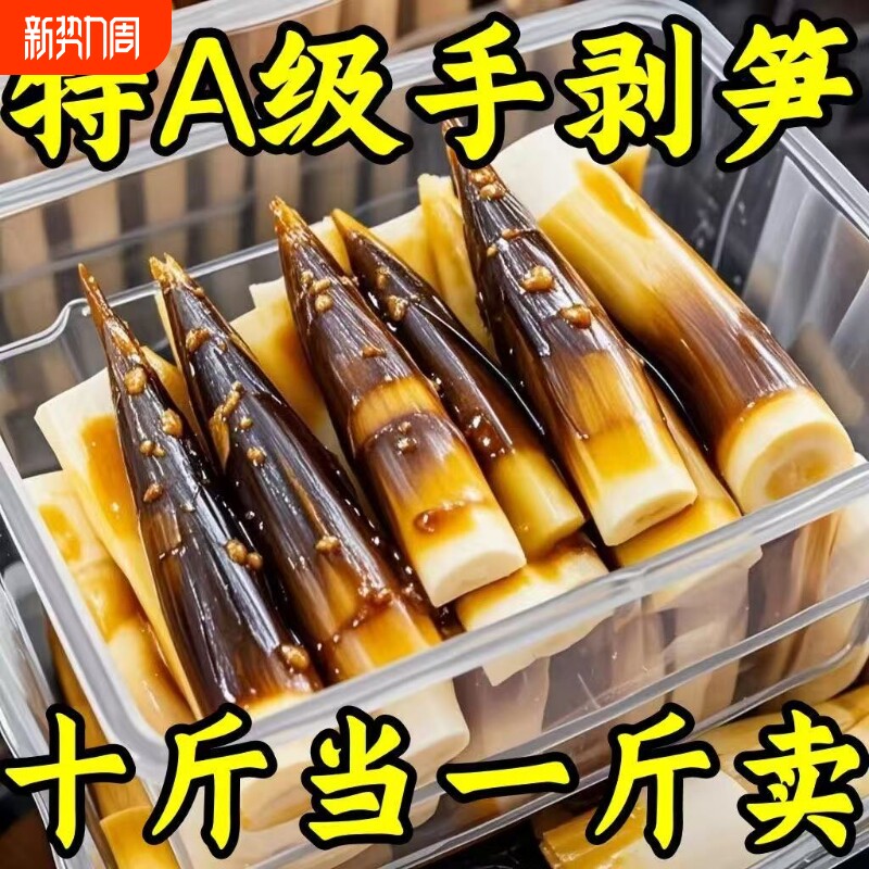 活动中】手剥笋开袋即食泡椒酸辣脆笋尖香辣手拨笋竹笋干解馋零食