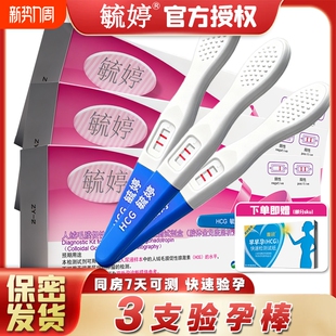 毓婷验孕棒早早孕精准次日达早孕检测试纸怀孕高精度备孕测孕棒条