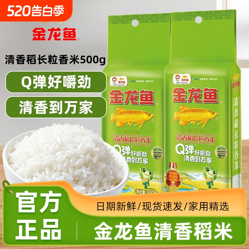 金龙鱼清香稻长粒香米500g粳米稻粮油食材玉米油稻米油面条米饭