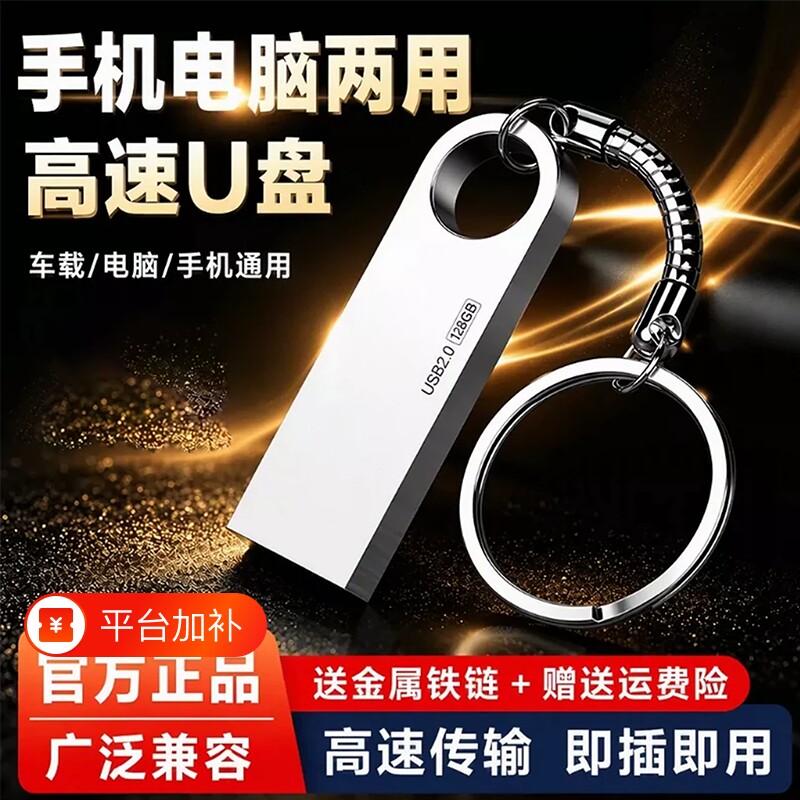 u盘手机电脑两用16g/32g/64g/128g学生办公车载大容量优盘存储金