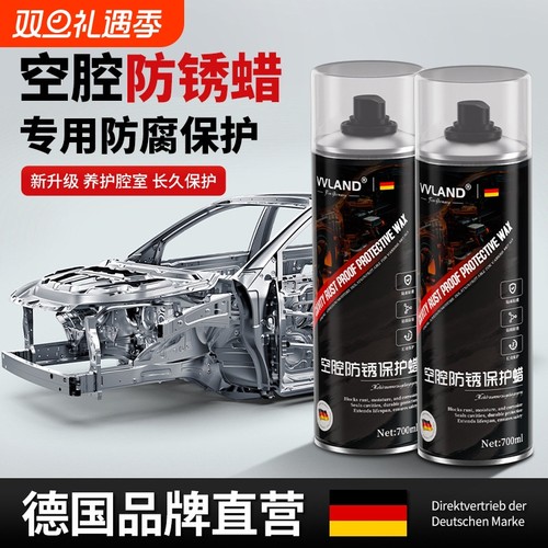 汽车空腔防腐蜡底盘车门大梁侧裙防锈空腔注蜡钣金A柱内腔保护蜡