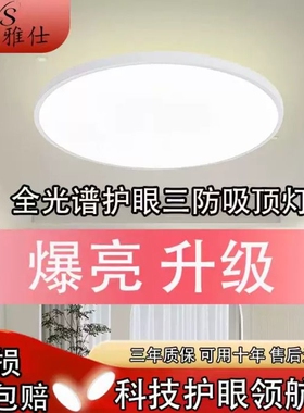 广东中山LED三防吸顶灯圆形超轻薄家用客厅卧室防尘灯具超亮透光