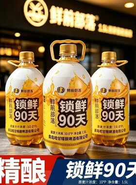 精酿原浆锁鲜10度原麦啤酒1.5升桶装青岛风味扎啤批发全麦麦芽