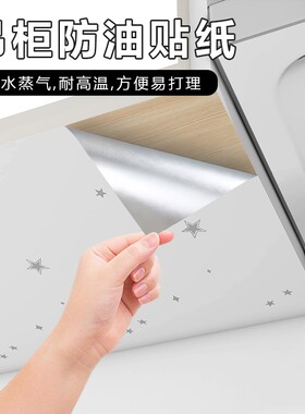 厨房防水防潮自粘防水蒸气耐高温